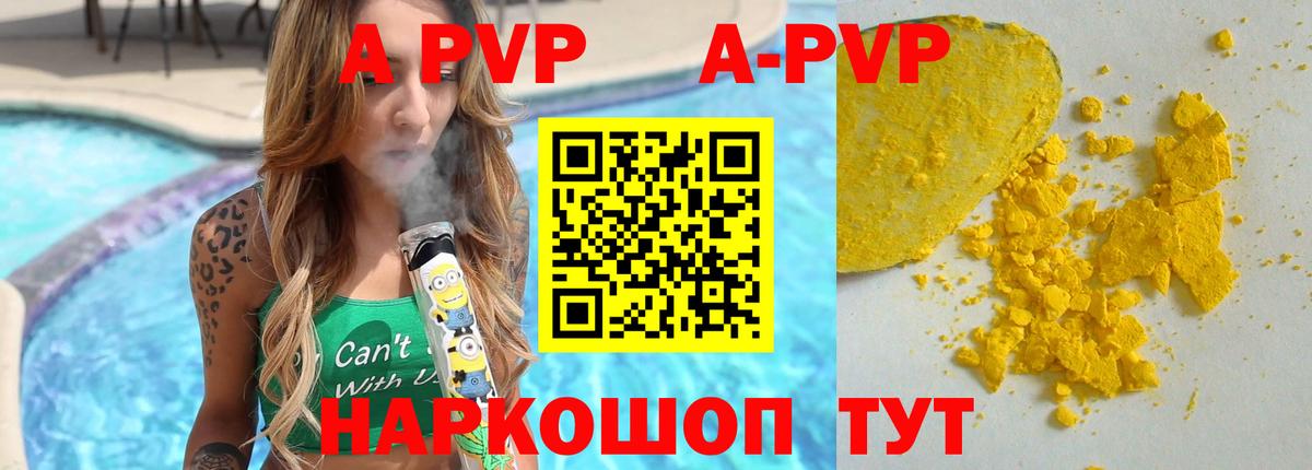 A-PVP кристаллы Елизово