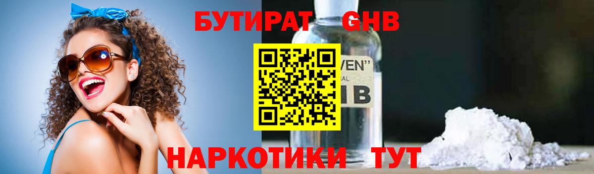 Елизово  БУТИРАТ 99%  Вход с VPN 