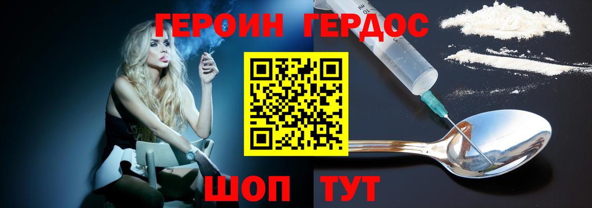 ГЕРОИН хмурый  Вход с VPN  Елизово 