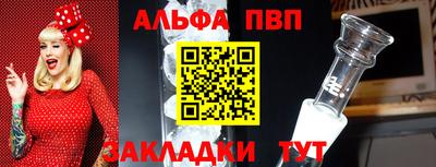 Альфа ПВП Краснокаменск
