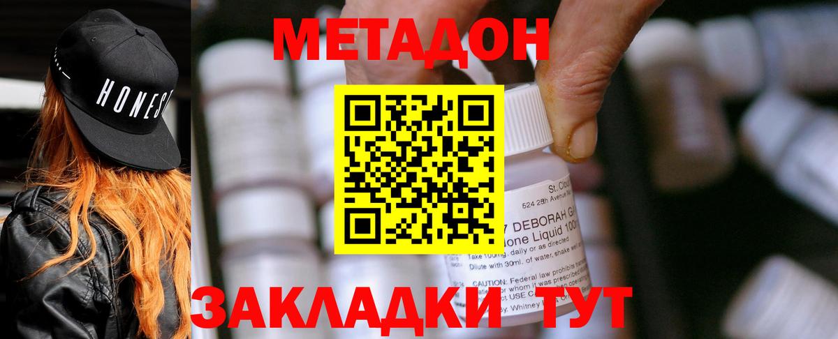 Метадон VHQ Елизово
