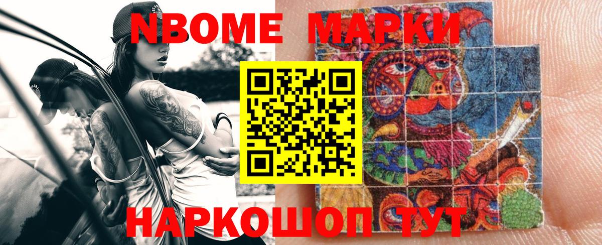 Елизово  Марки NBOMe 1,5мг  Вход с VPN 